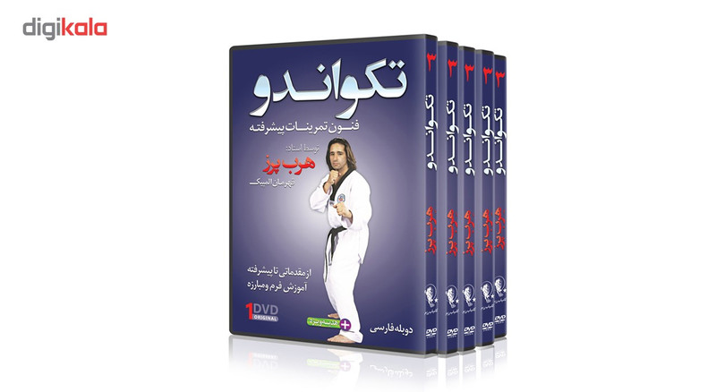 فیلم آموزش تکواندو ازمبتدی تا پیشرفته قسمت 3 نشرکامیاب رزم