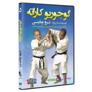 فیلم آموزش سبک گوجوریو کاراته قسمت 5 نشرکامیاب رزم