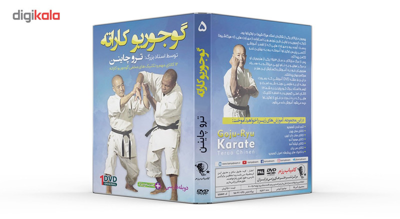 فیلم آموزش سبک گوجوریو کاراته قسمت 5 نشرکامیاب رزم