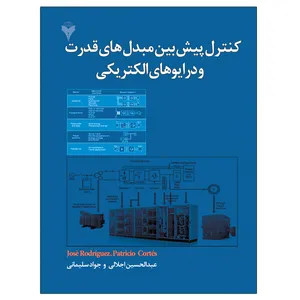 کتاب کنترل پیش بین مبدل های قدرت و درایوهای الکتریکی اثر جمعی از نویسندگان نشر دانشگاهی فرهمند