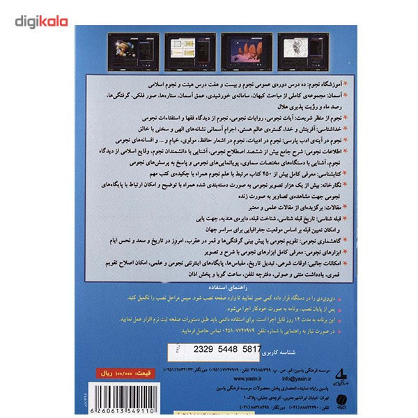 نرم افزار هفت آسمان - دایره المعارف جامع نجوم نرم افزار هفت آسمان - دایره المعارف جامع نجوم