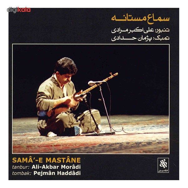 آلبوم موسیقی سماع مستانه - علی‌اکبر مرادی، پژمان حدادی