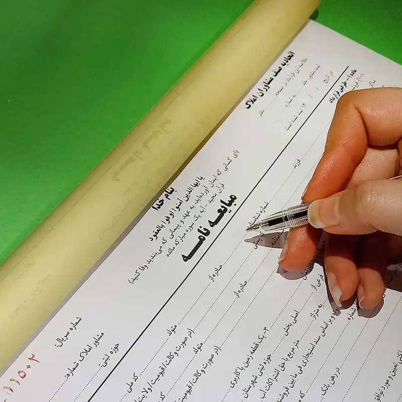 مبایعه نامه کد 17