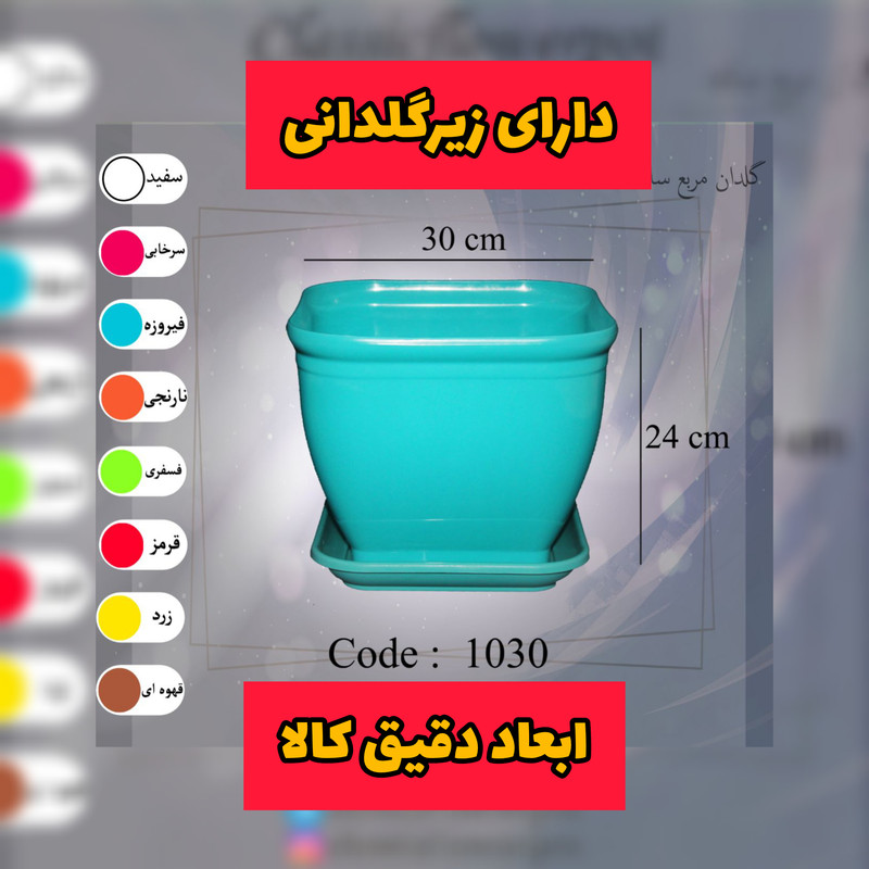 گلدان مدل مربع پلاستیکی کد 30