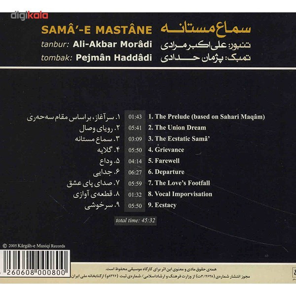 آلبوم موسیقی سماع مستانه - علیاکبر مرادی، پژمان حدادی آلبوم موسیقی سماع مستانه - علیاکبر مرادی، پژمان حدادی