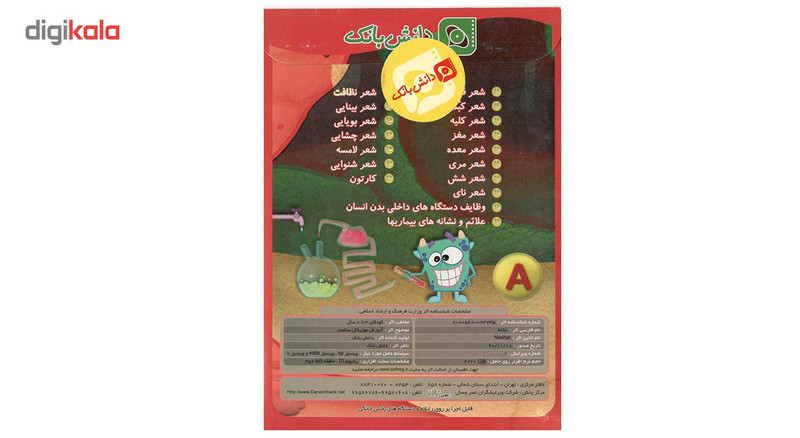 لوح فشرده آموزشی کودکان نشاط نشر دانش بانک