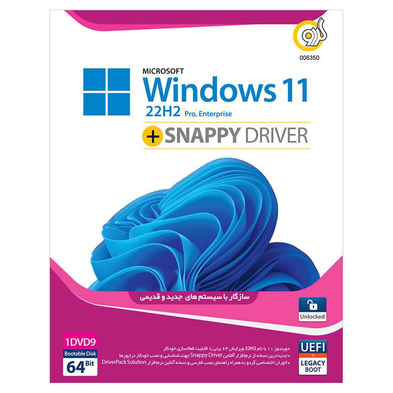سیستم عامل Windows 11 22H2 UEFI + Snappy Driver نشر گردو سیستم عامل Windows 11 22H2 UEFI + Snappy Driver نشر گردو