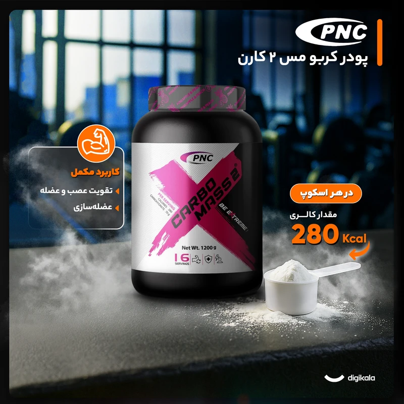 عکس شماره 6 : پودر کربو مس 2 هلو آناناسی کارن-1200 گرم