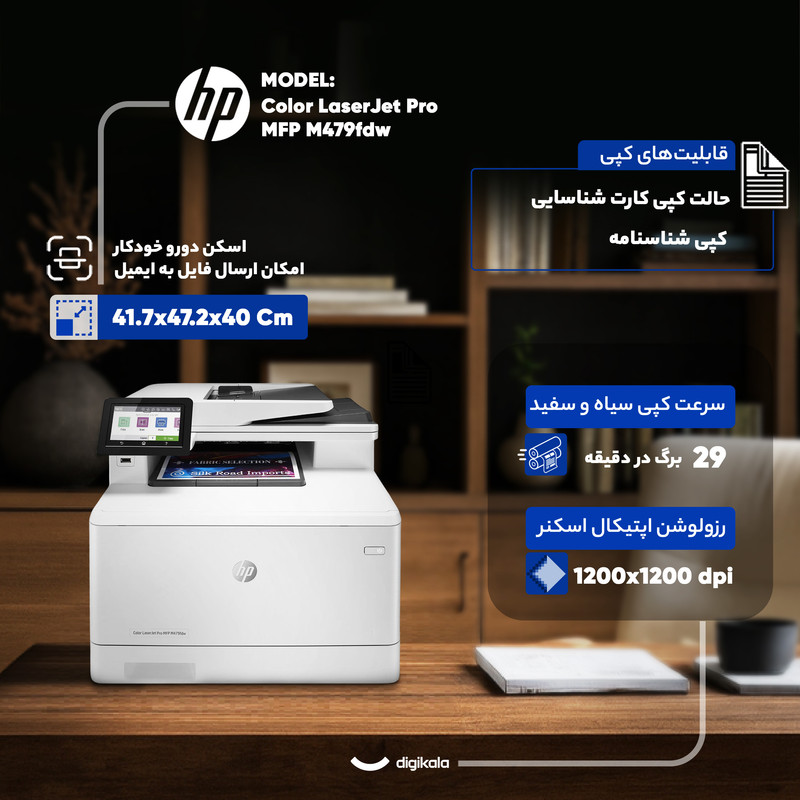 پرینتر اچ پی رنگی چهار کاره با چاپ لیزری مدل Color LaserJet Pro MFP M479fdw، سایز چاپ A4، قابلیت چاپ دو رو، شماره‌گیری خودکار