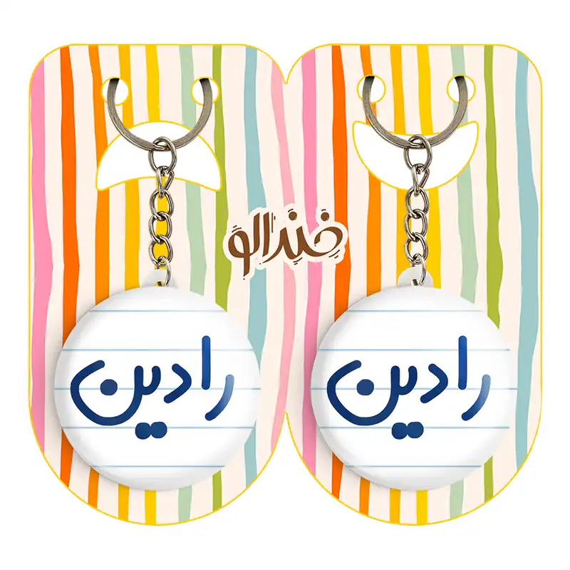 جاکلیدی خندالو مدل رادین کد 6783 مجموعه 2 عددی