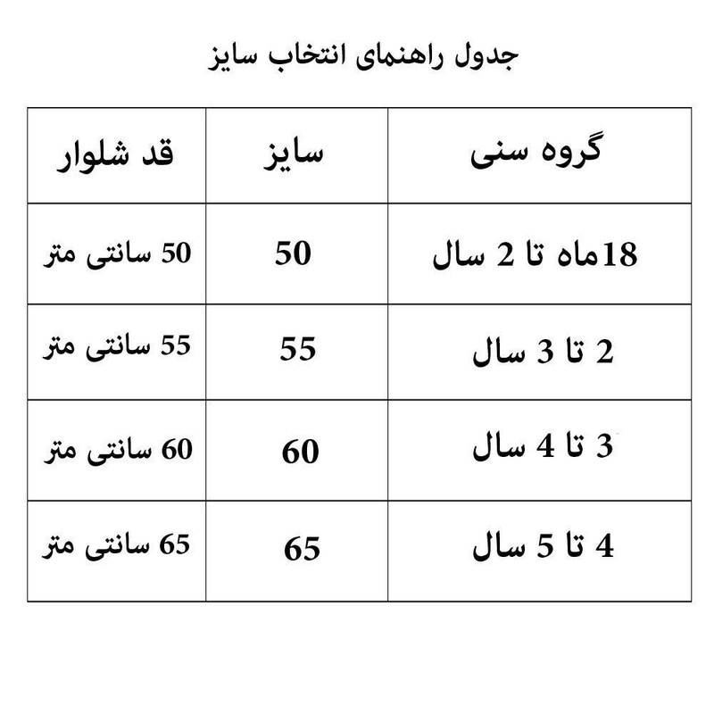 شلوار بچگانه کد F-10