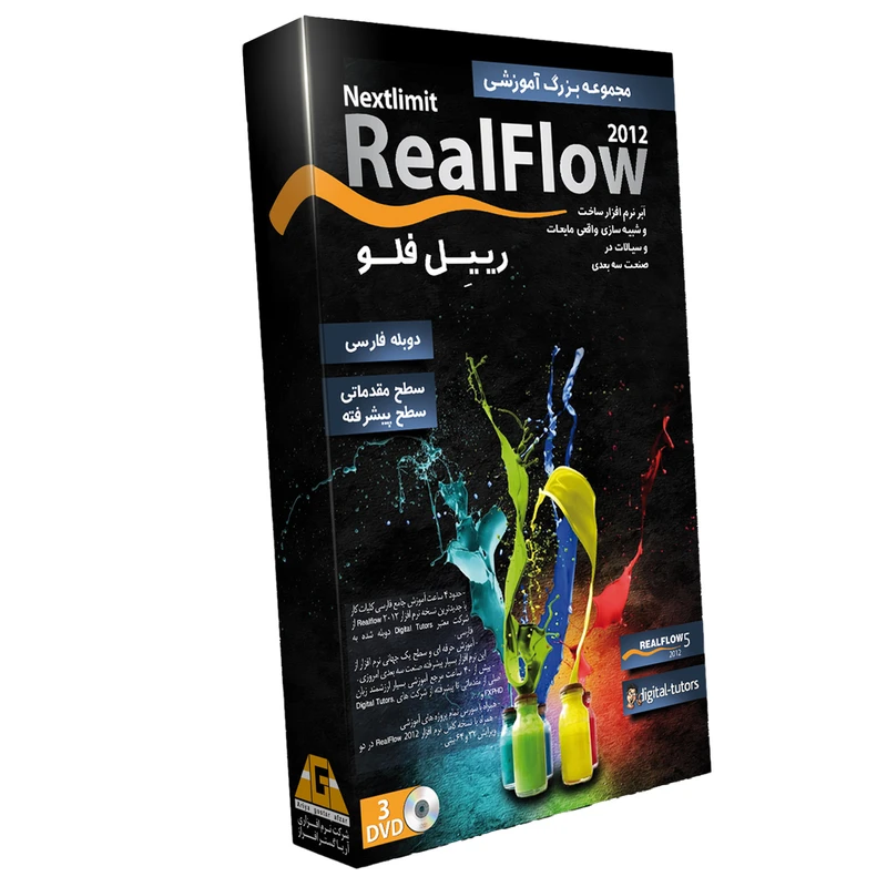 نرم افزار آموزش RealFlow نشر آریاگستر فزار نرم افزار آموزش RealFlow نشر آریاگستر فزار
