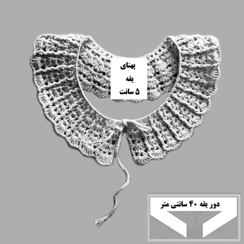 یقه تزیینی زنانه مدل بافتنی کد G05
