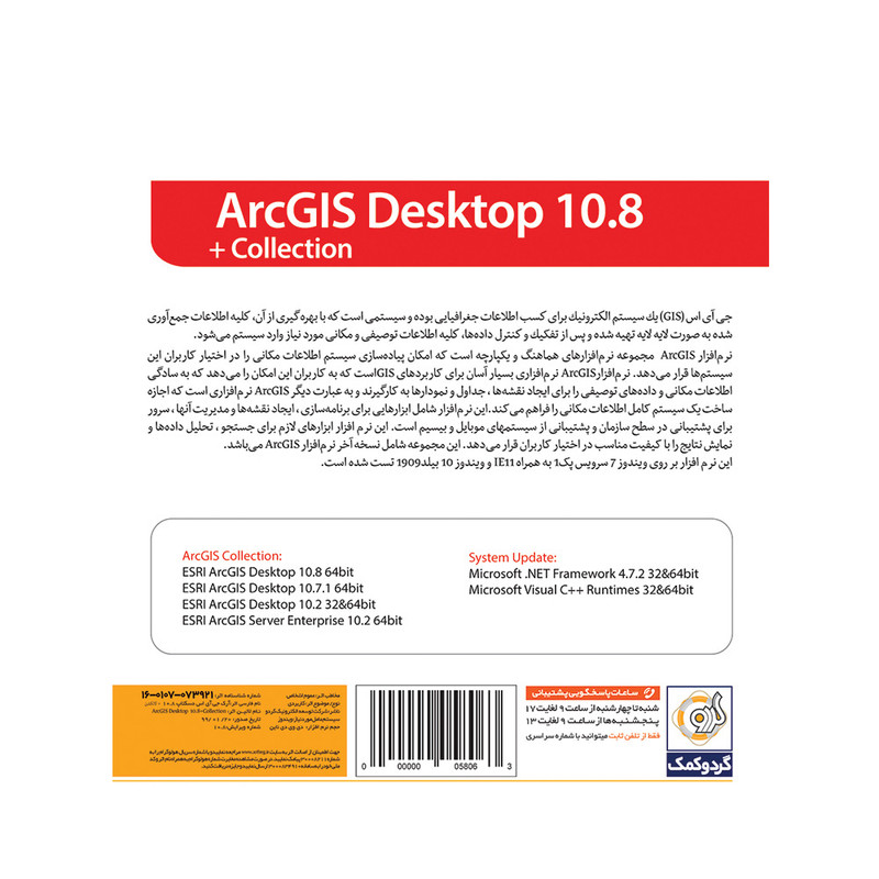 مجموعه نرم افزاری ArcGIS Desktop 10.8 + Collection نشر گردو