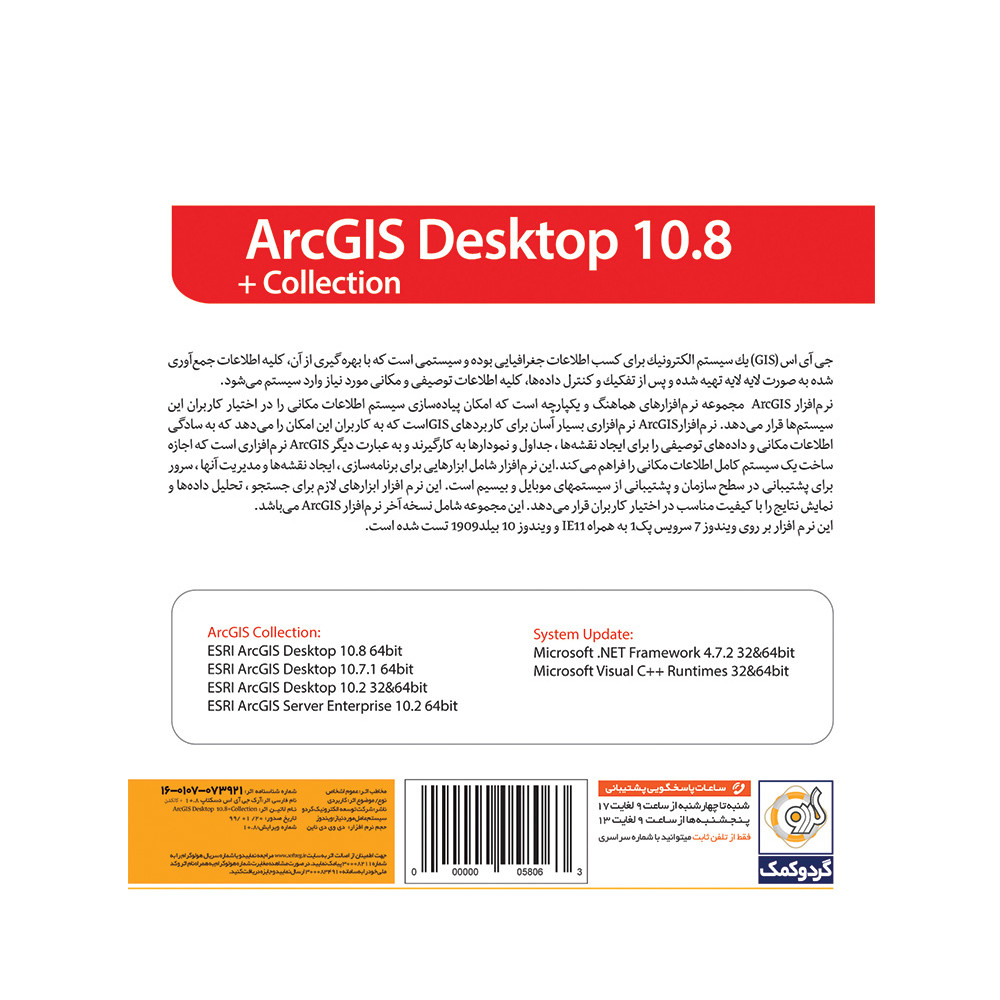 مجموعه نرم افزاری ArcGIS Desktop 10.8 + Collection نشر گردو مجموعه نرم افزاری ArcGIS Desktop 10.8 + Collection نشر گردو