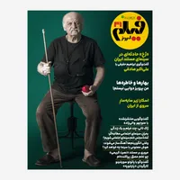 مجله فیلم امروز شماره 49