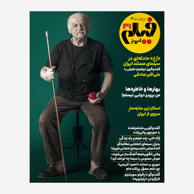 مجله فیلم امروز شماره 49