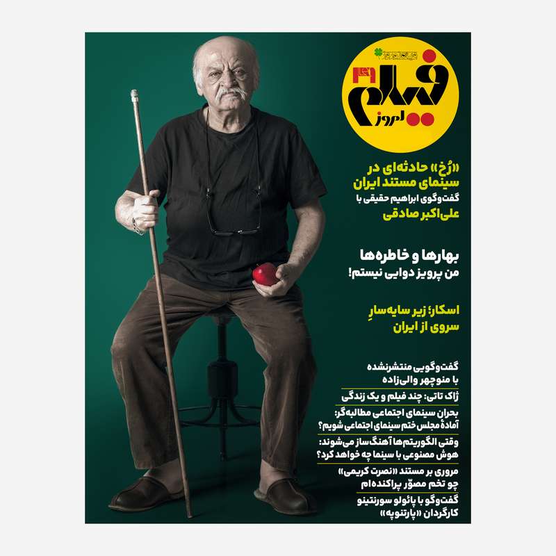 مجله فیلم امروز شماره 49 مجله فیلم امروز شماره 49