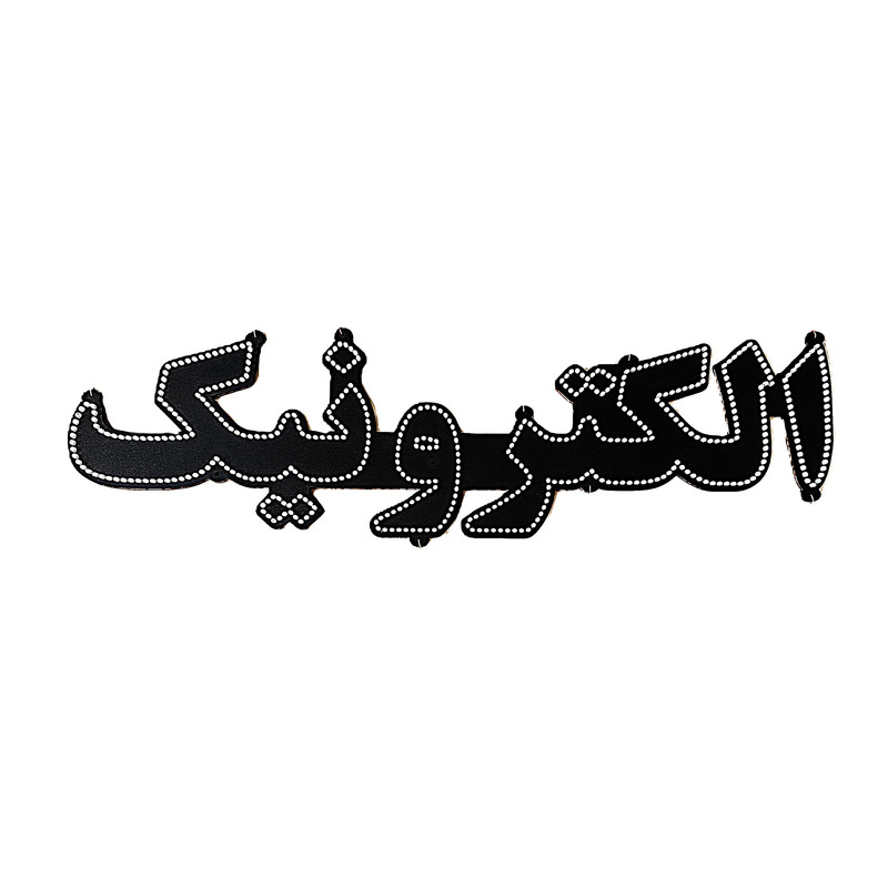 تابلو ال ای دی مدل الکترونیک سایز 80*20 سانتی متر