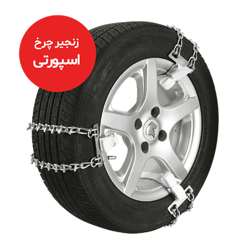 زنجیر چرخ رویال اسپرت مدل SNOW PLUS مناسب برای جک J4 بسته 6 عددی