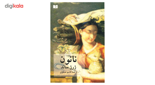 کتاب نانون اثر ژرژ ساند کتاب نانون اثر ژرژ ساند