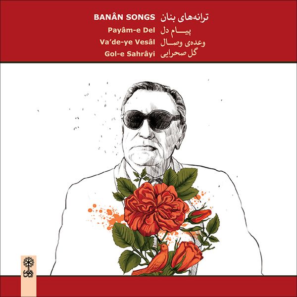 آلبوم موسیقی ترانه های بنان اثر غلامحسین بنان نشر ماهور آلبوم موسیقی ترانه های بنان اثر غلامحسین بنان نشر ماهور