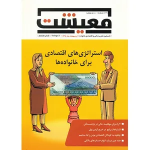 مجله معیشت - اردیبهشت 1394
