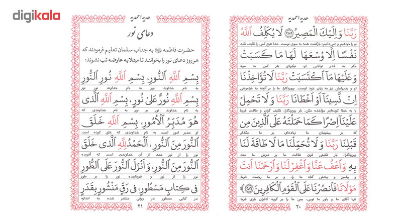 کتاب هدیه احمدیه قطع نیم جیبی اثر آیت الله میرزا احمد آشتیانی کتاب هدیه احمدیه قطع نیم جیبی اثر آیت الله میرزا احمد آشتیانی