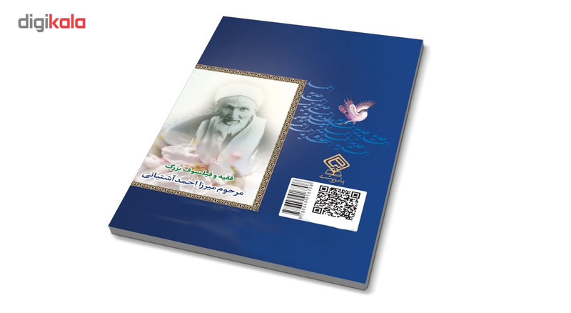 کتاب هدیه احمدیه قطع نیم جیبی اثر آیت الله میرزا احمد آشتیانی کتاب هدیه احمدیه قطع نیم جیبی اثر آیت الله میرزا احمد آشتیانی