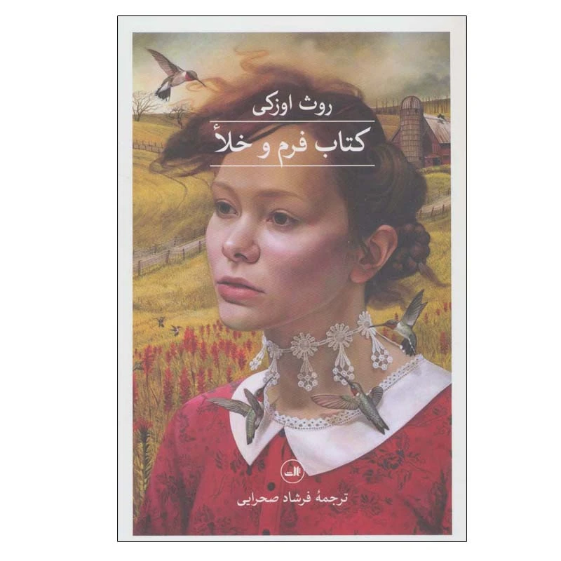 کتاب کتاب فرم و خلا اثر روث اوزکی نشر ثالث
