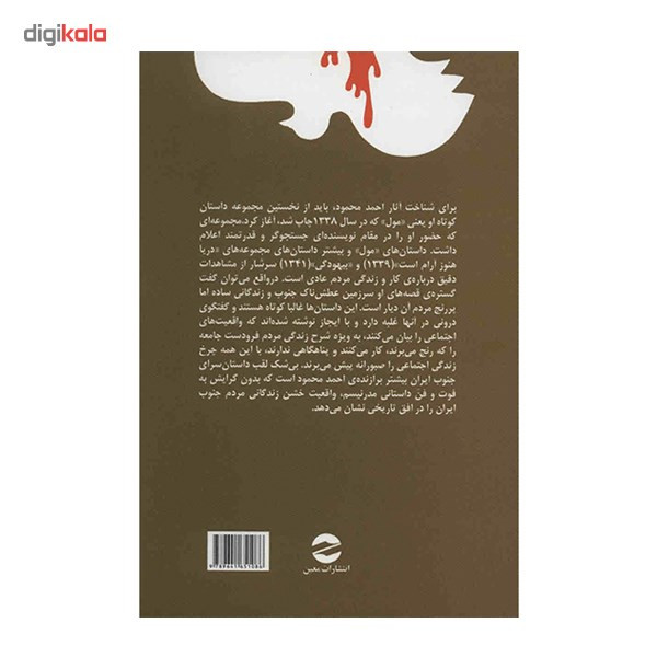 کتاب سه کتاب اثر احمد محمود