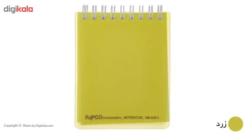 دفتر یادداشت پاپکو کد NB-600-1