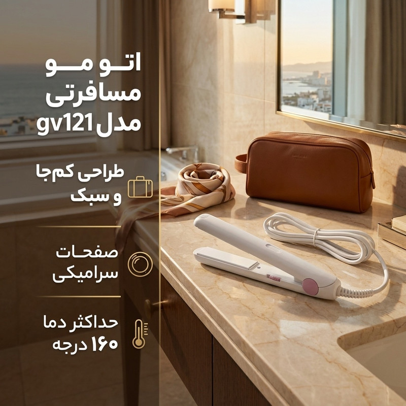 اتو مو مسافرتی مدل gv121