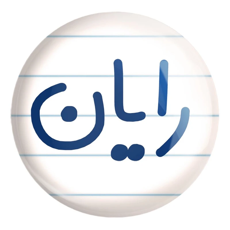 پیکسل خندالو طرح رایان کد 6784 مدل بزرگ