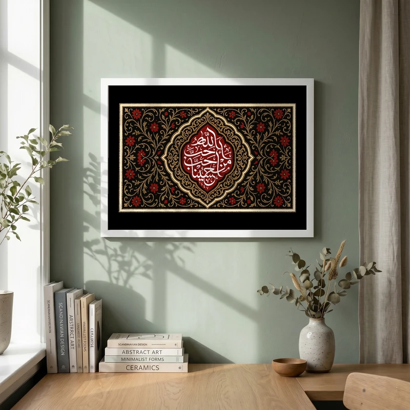 تابلو طرح احب الله من احب حسینا مدل G13736 فریم سفید