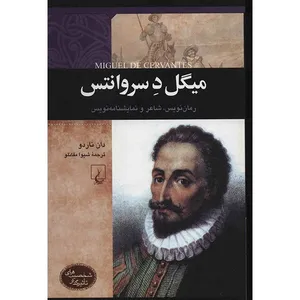 کتاب میگل د سروانتس اثر دان ناردو