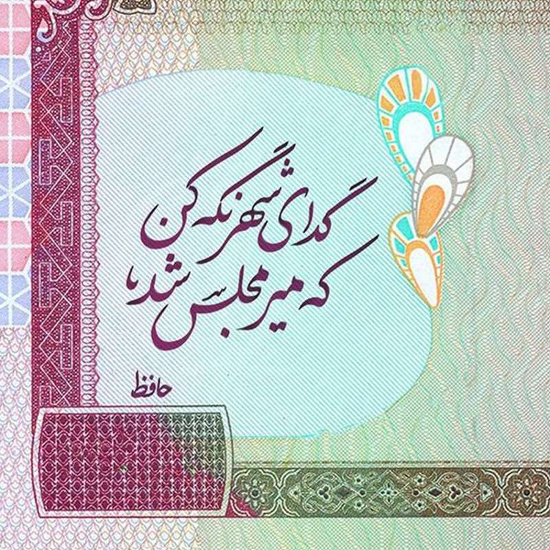 کاشی  طرح  شعر حافظ  کد 1421572