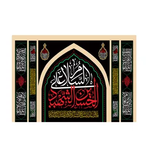 پرچم مدل السلام علی الحسین شهید کد p57
