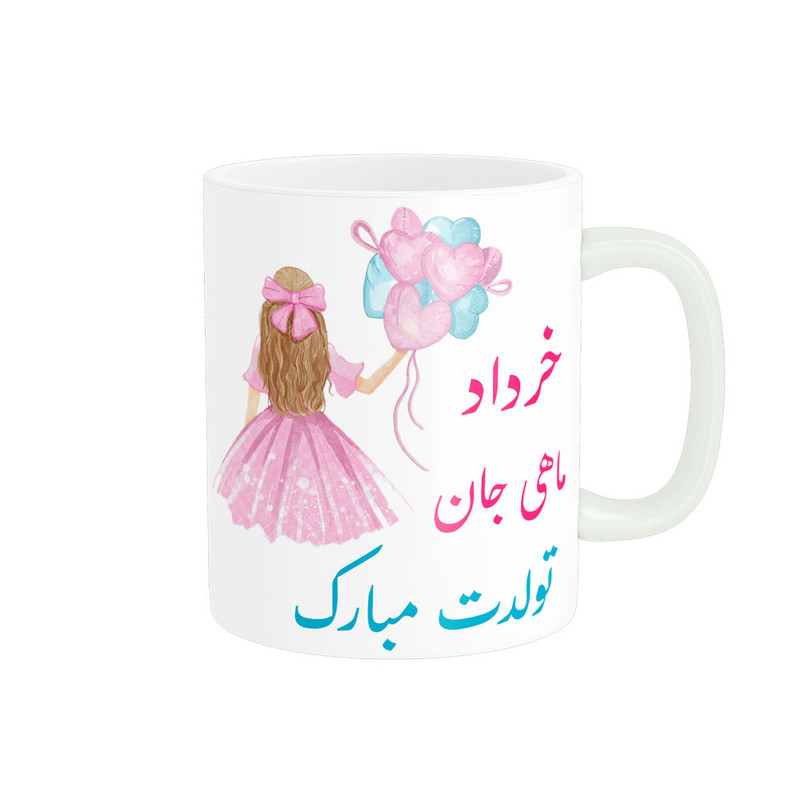 ماگ طرح تولدت مبارک مدل خرداد ماهی کد 06530