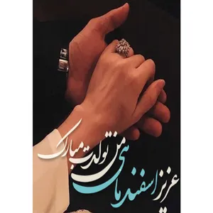 کارت پستال دریان طرح اسفند ماهی مدل 0240