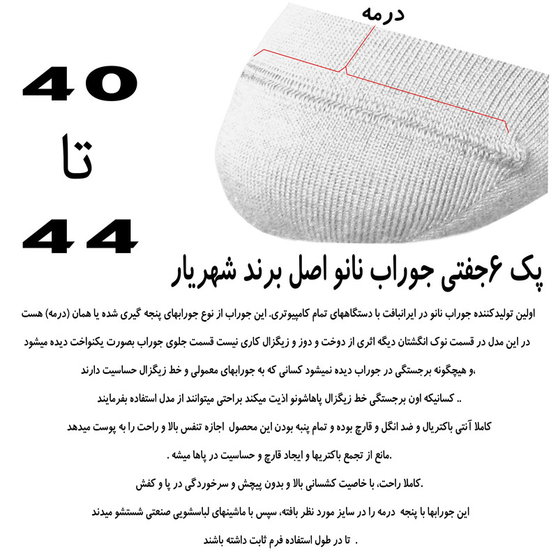 جوراب ساق بلند مردانه شهریار کد N1175 بسته 6 عددی