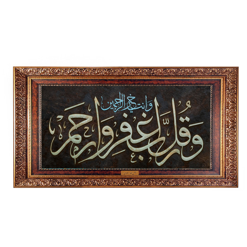 تابلو فرش ماشینی نقش نگار رضوی طرح آیه کد 2569CB
