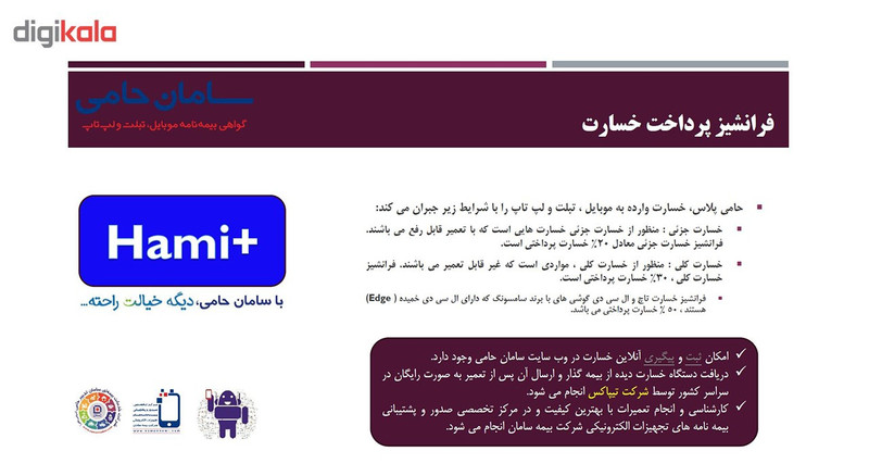 گواهی بیمه نامه کالای دیجیتال سامان حامی