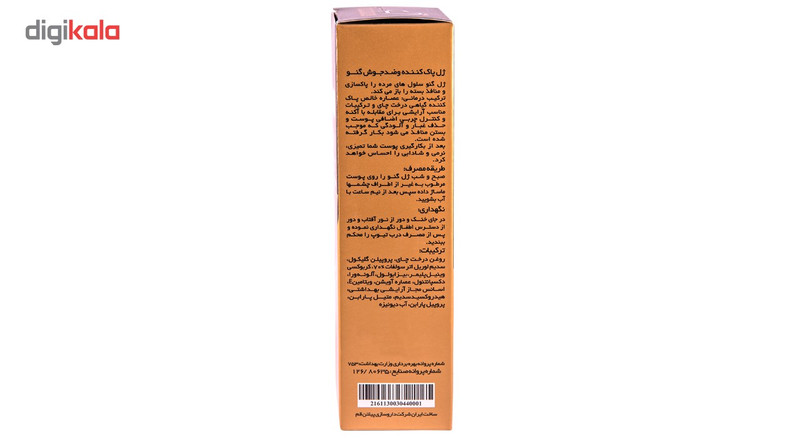 ژل پاک کننده و ضد جوش گنوگمبرون بسته 2 عددی