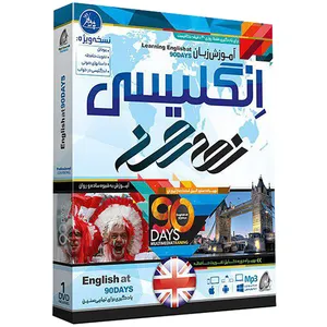 نرم‌ افزار آموزش زبان انگلیسی در نود روز نشر پدیده