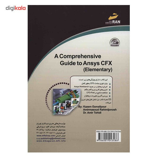 راهنمای جامع ANSYS CFX (مقدماتی) اثر کاظم اسماعیل پور راهنمای جامع ANSYS CFX (مقدماتی) اثر کاظم اسماعیل پور