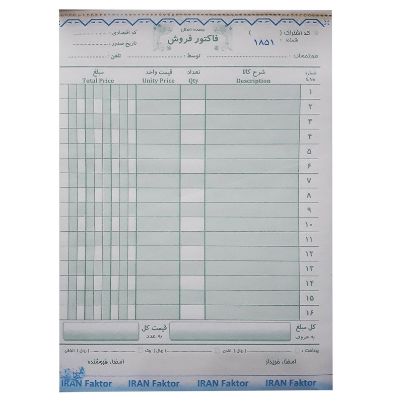 فاکتور فروش ایران فاکتور مدل A1