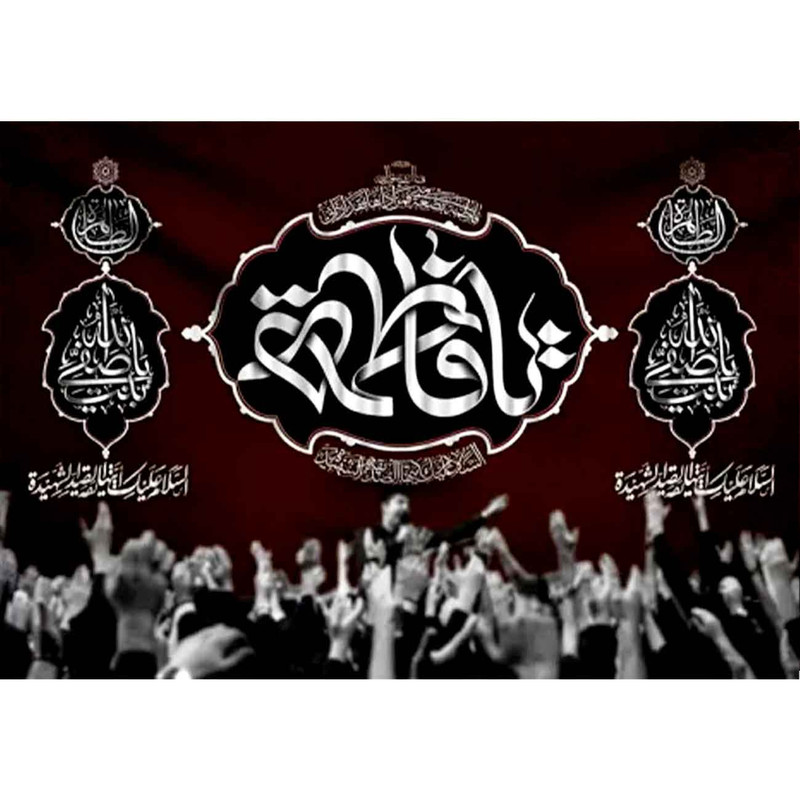  پرچم طرح شهادت مدل حضرت فاطمه کد 2482D