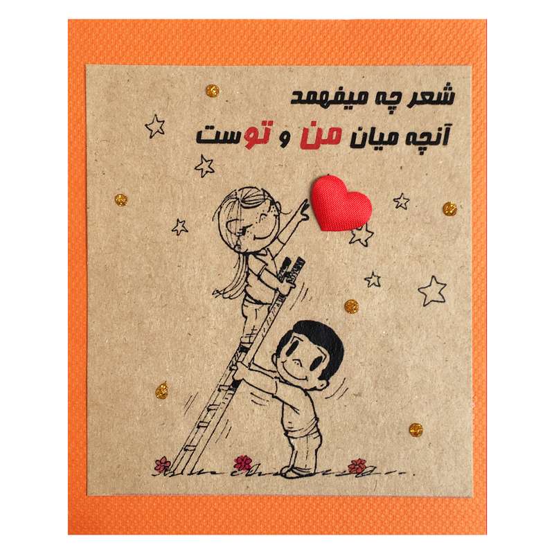 کارت پستال طرح شعر کد 0040