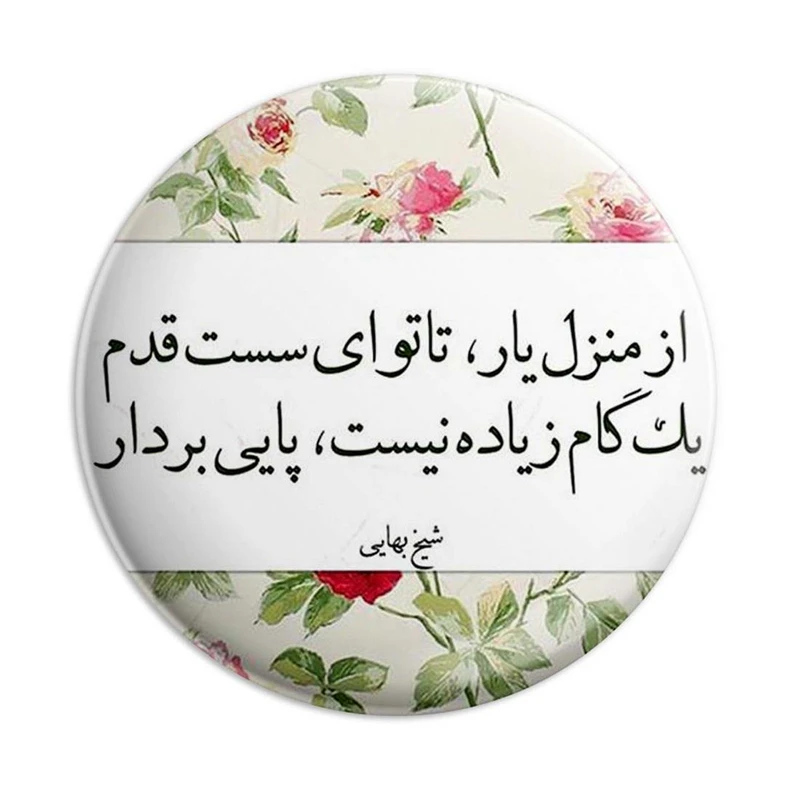 مگنت پرمانه طرح شعر کد pmag.5607